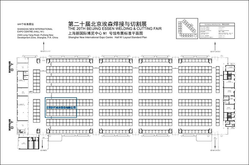 第二十屆北(běi)京艾森(sēn)焊接與切割展覽會